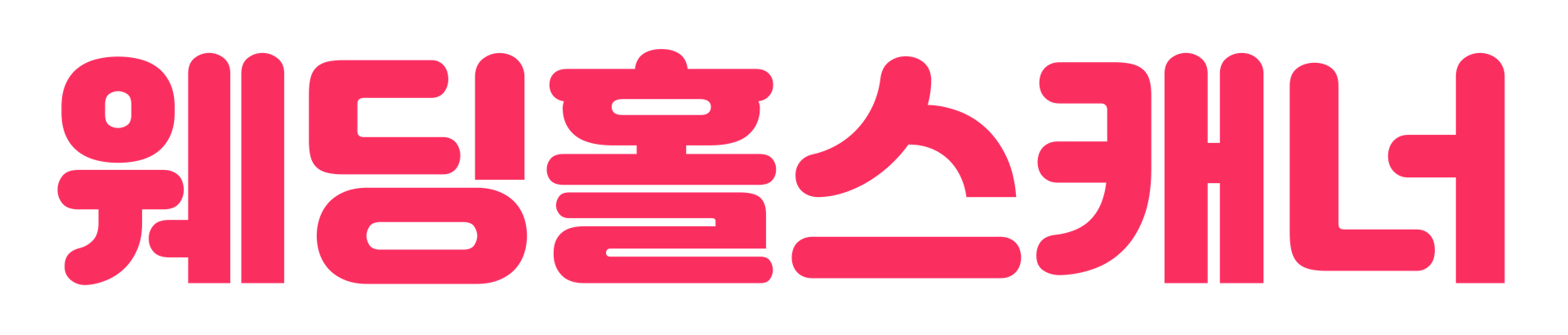 웨딩홀스캐너